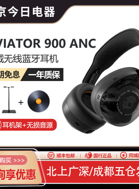 骷髅头/Skullcandy Aviator 900 ANC无线头戴式降噪蓝牙耳机音乐