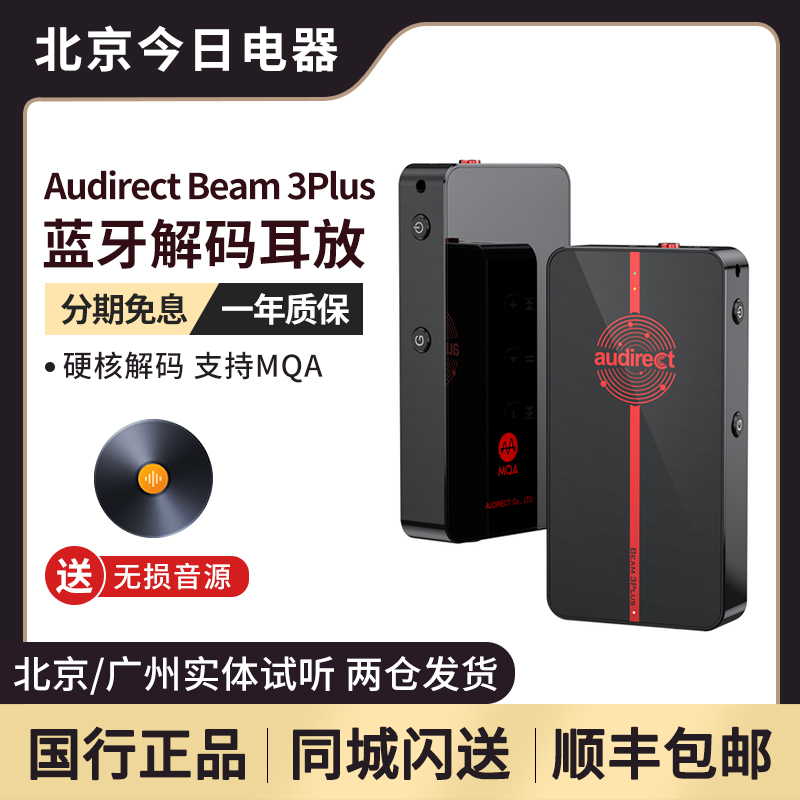 新品Audirect Beam 3Plus 蓝牙USB解码耳放 TC ES9281 UAC1.0 平 影音电器 耳放 原图主图