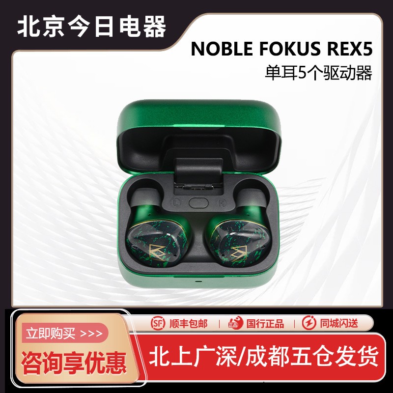 NobleFoKusRex5主动降噪耳机
