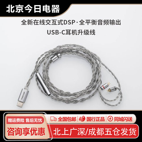水月雨FreeDSP线USB-C口耳机线