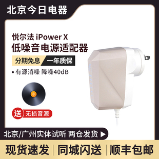 X低噪音万能电源适配器HiFi消噪降噪滤波净化器 iFi悦尔法iPower