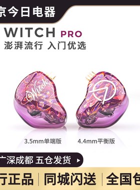 Openaudio新女巫PRO 圈铁混合HIFI耳机 流行人声摇滚电音低频强劲