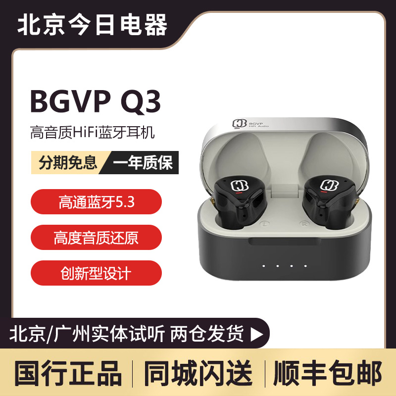 音乐电竞蓝牙耳机BGVPQ3入耳式