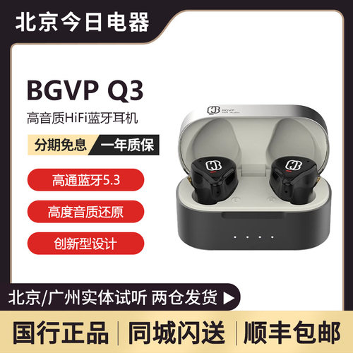 音乐电竞蓝牙耳机BGVPQ3入耳式