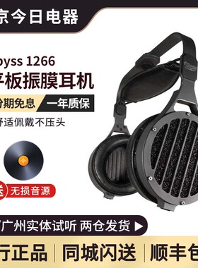 国行美国JPS Labs爱必思Abyss AB-1266TC新版平板头戴式耳机