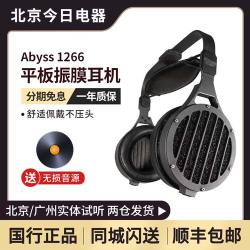 Abyss-1266平板头戴式耳机