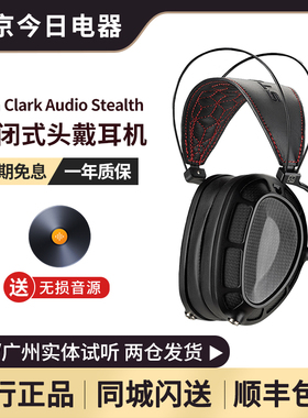 Dan Clark Audio Stealth旗舰封闭式平板振膜耳机头戴式耳机