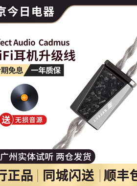 Effect Audio Cadmus HIFI单晶铜镀银线芯便携式耳机升级线