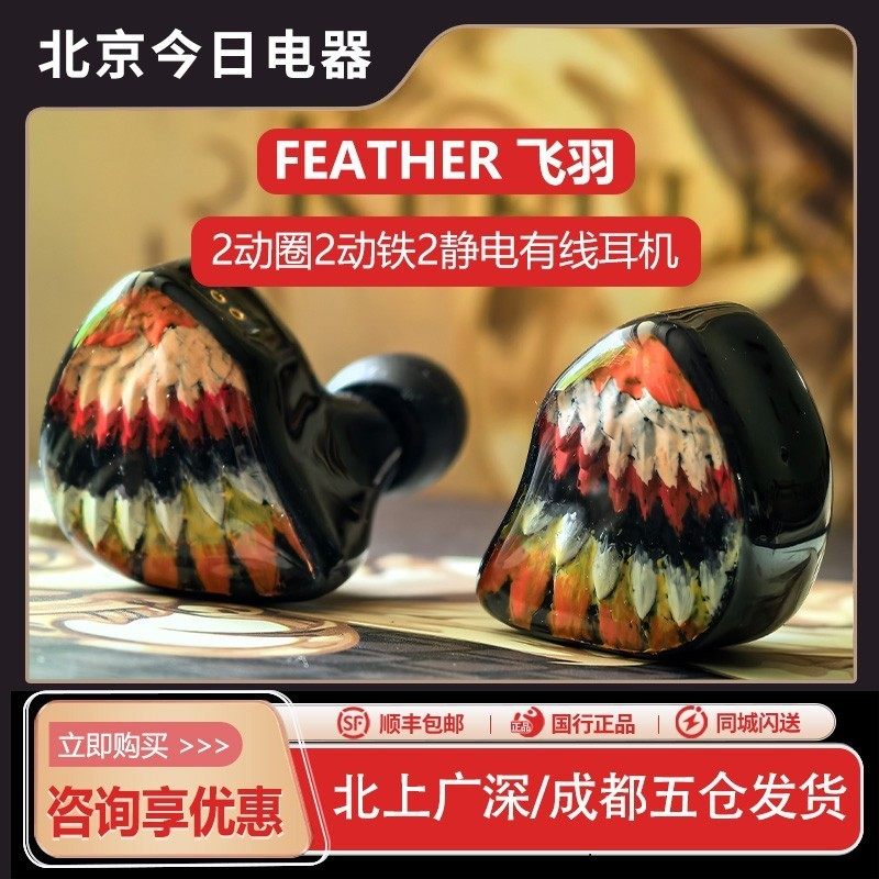 swecci audio feather飞羽发烧级hifi入耳式高解析有线耳机,影音电器,有线HIFI耳机,淘宝优惠券,粉丝福利购,淘宝优惠卷
