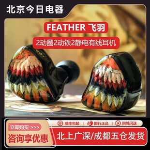 swecci audio feather飞羽发烧级hifi入耳式高解析有线耳机