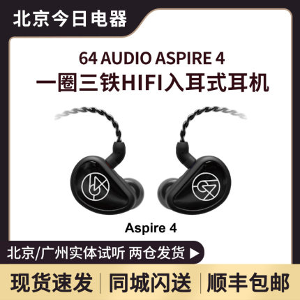 64 AUDIO ASPIRE 4一圈三铁混合单元hifi入耳式耳机
