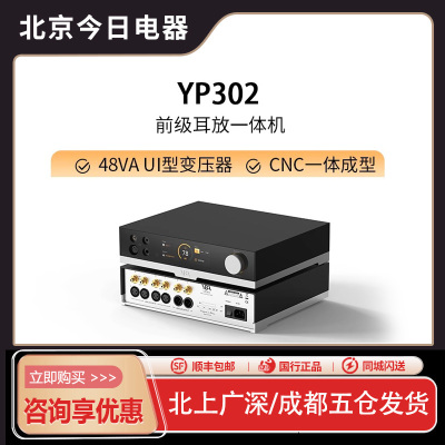 YBADESIGNYP302耳放一体机