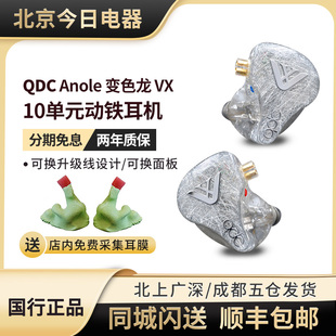 Anole 现货QDC VX动铁入耳式 耳机耳塞公模私膜定制耳机