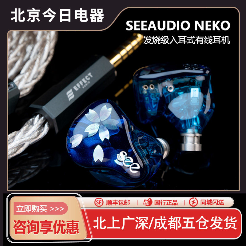 SeeAudioNEKO入耳式有线耳机