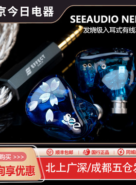 SeeAudio NEKO 动铁 hifi发烧级入耳式有线耳机流行人声ACG耳塞