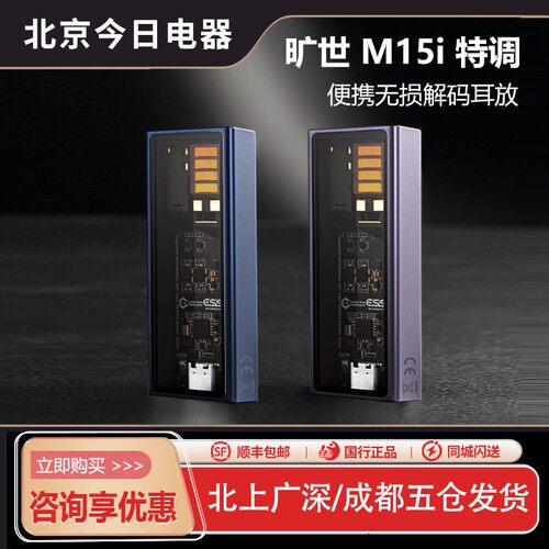 旷世之声M15iM18i手机解码耳放