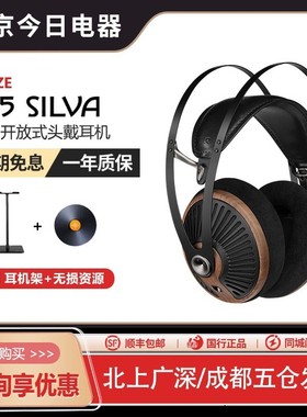 MEZE Antonio Audio 105aer 105silva开放式动圈头戴耳机 新品