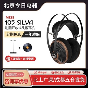 105aer Audio 105silva开放式 动圈头戴耳机 MEZE 新品 Antonio