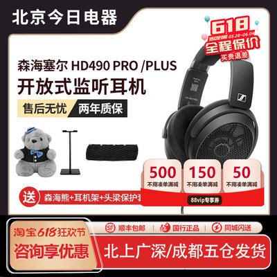 【立减525】森海HD490PRO耳机