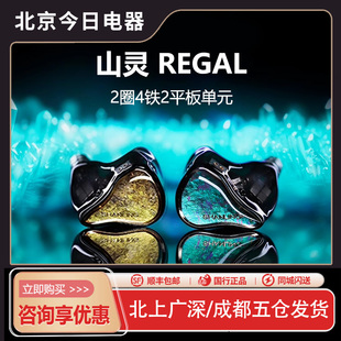 山灵Regal耳机入耳式圈铁动铁平板有线HiFi发烧级耳塞MG800 ME800