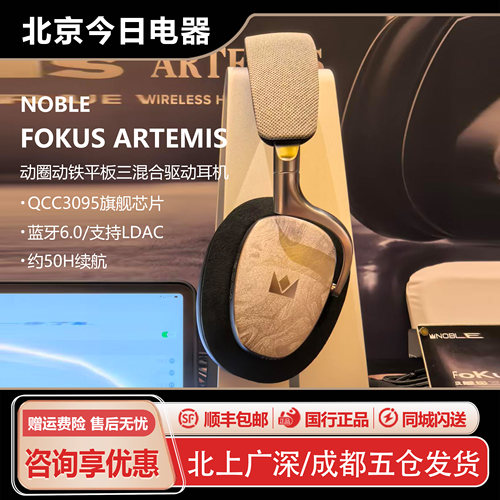 NobleFoKusARTEMIS头戴蓝牙耳机