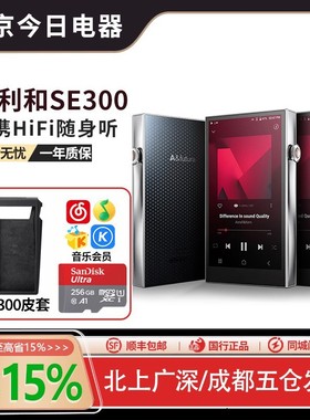 Iriver/艾利和 SE300 便携无损音乐播放器 高清安卓HiFi随身听MP3