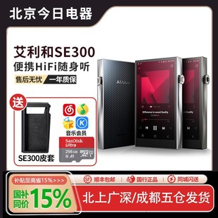 便携无损音乐播放器 SE300 高清安卓HiFi随身听MP3 艾利和 Iriver
