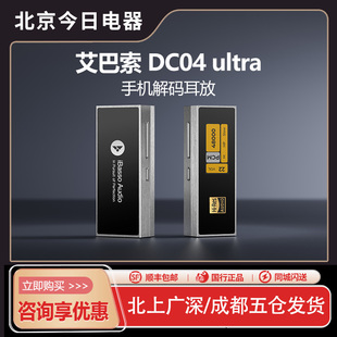 iBasso艾巴索DC04ultra解码耳放便携Typec手机小尾巴dc04pro