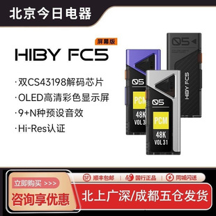 HiBy海贝FC5小尾巴便携屏幕无损hifi解码 MQA耳放一体机typeC声卡