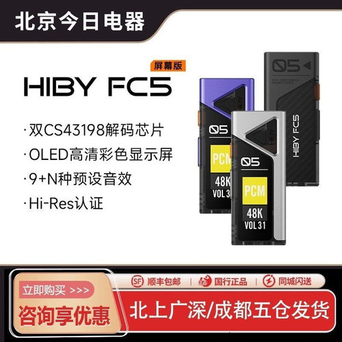 HiBy海贝FC5小尾巴便携耳放