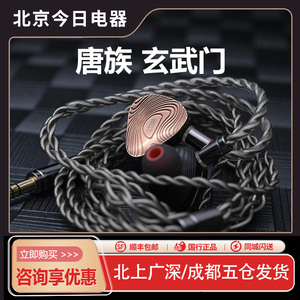 【顺丰包邮】唐族玄武门圈铁静电混合式单元入耳式HIFI耳机
