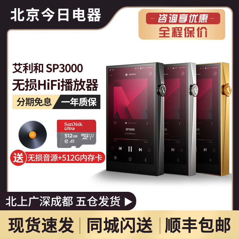 Iriver/艾利和 SP3000T/SP3000金版无损HIFI音乐便携旗舰播放器 MP3/MP4/iPod/录音笔 MP3/MP4/iPod/录音笔 原图主图