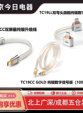 ddHiFi TC19CC TC19LL TC19CC GOLD解码音频双屏蔽纯银信号升级线