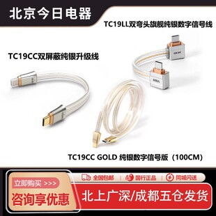 ddHiFi TC19CC TC19LL TC19CC GOLD解码音频双屏蔽纯银信号升级线
