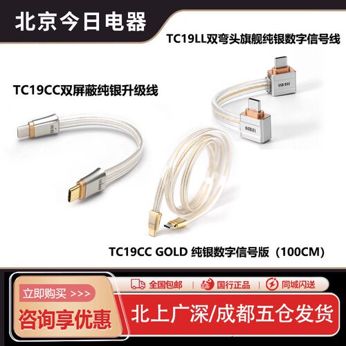ddHiFiTC19CCTC19LLTC19CCGOLD