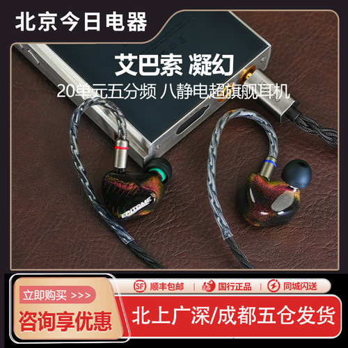 艾巴索凝幻epitome有线音乐耳机