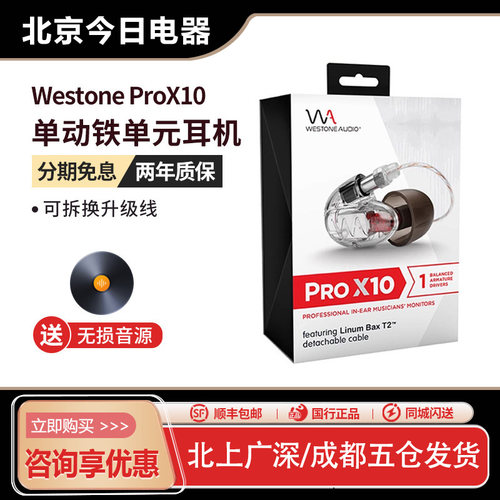 Westone/威士顿动铁单元耳机