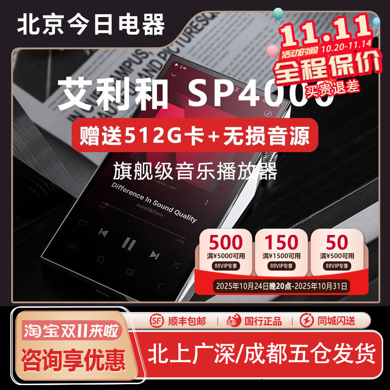 新品现货艾利和SP4000旗舰播放器