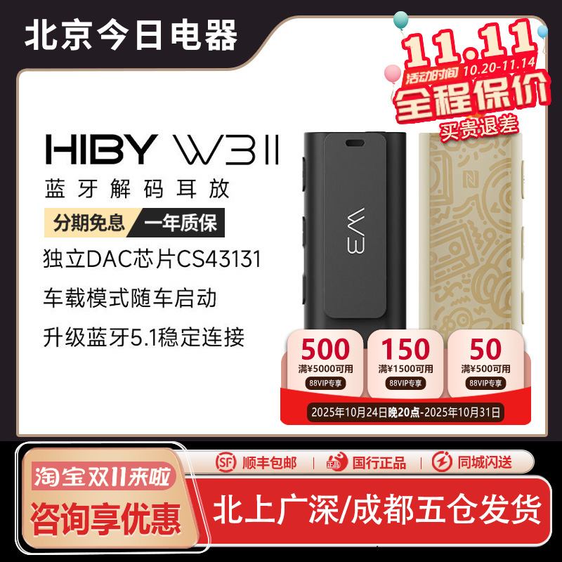 HiByW3II海贝蓝牙解码耳放