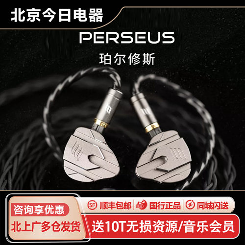 EFFECTAUDIO珀尔修斯有线耳机