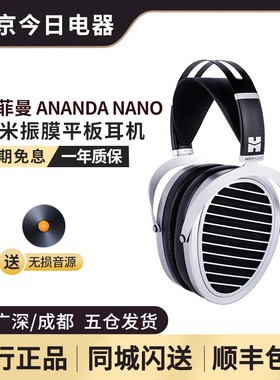 Hifiman海菲曼ANANDA NANO纳米振膜平板耳机有线头戴式发烧监听