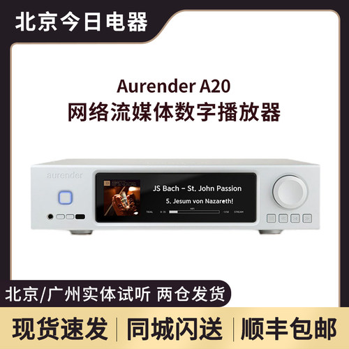 欧然德aurender A20 A15发烧HiFi数播串流音乐播放器解码一体机 - 封面