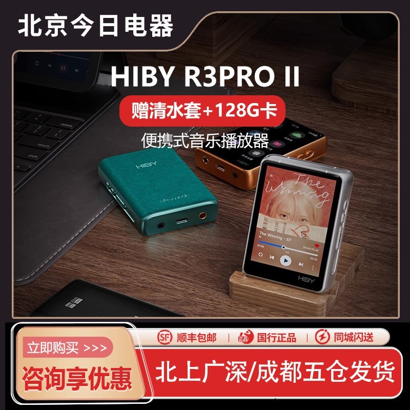 HiByR3PRO二代无损醇音播放器