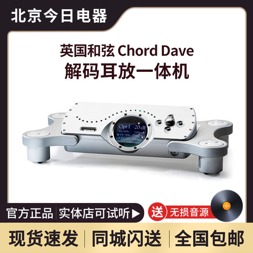 英国和弦CHORD解码器无损hifi