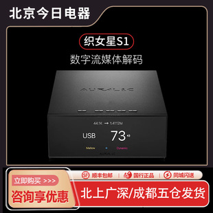 新品 Auralic/声韵VEGA S1织女星S1 DSD解码器前级数字音乐一体机