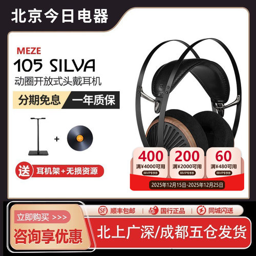 MEZE105aer105silva有线耳机