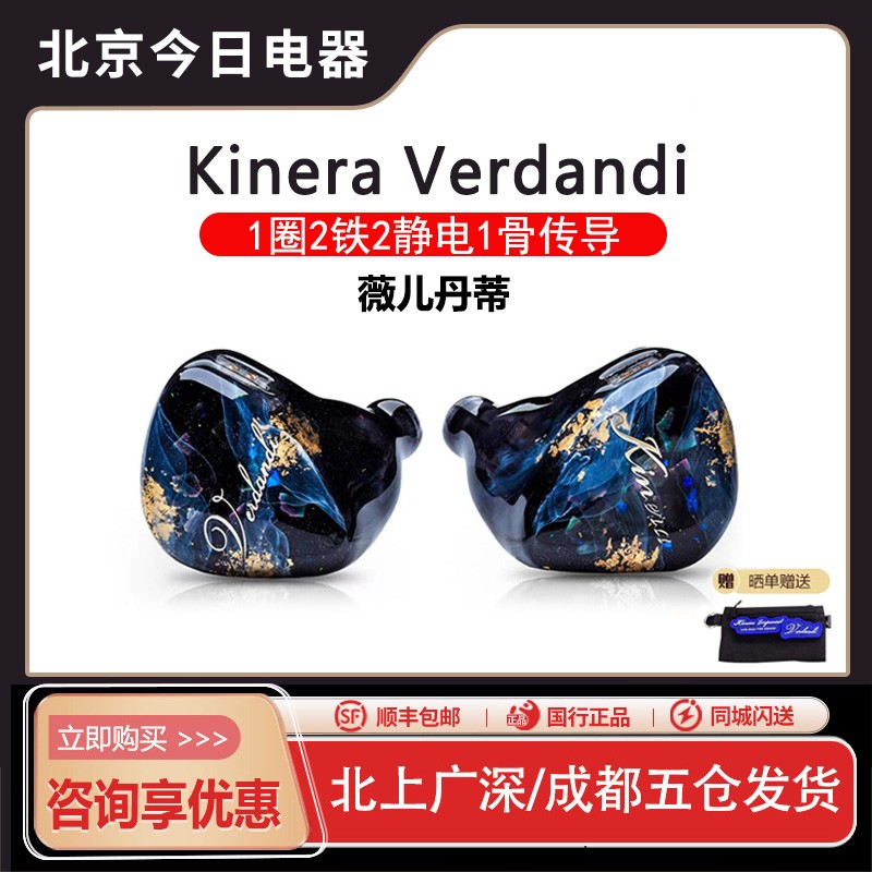 Kinera/王者時代 Verdandi薇兒丹蒂骨傳導(dǎo)靜電動入耳式耳機(jī)IE900