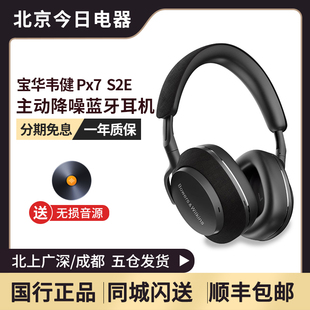 宝华韦健Px7升级款 包耳游戏耳机 S2E主动降噪无线蓝牙耳机头戴式