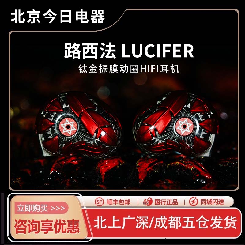 ARTPICALLucifer路西法入耳耳机