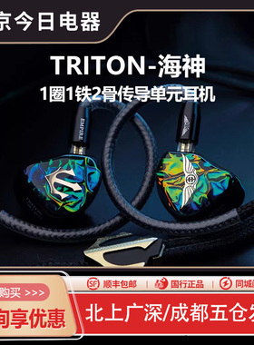 Empire Ears Triton海神1圈1铁2骨传导混合单元有线耳机Hifi音质